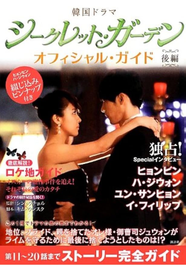 Amazon.co.jp: ヒョンビン写真集inシークレット・ガーデン