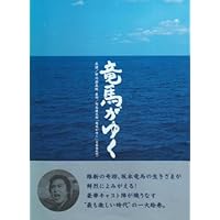 Amazon.co.jp: NHK大河ドラマ 龍馬伝 総集編 DVD BOX : 福山雅治: DVD