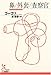 鼻/外套/査察官