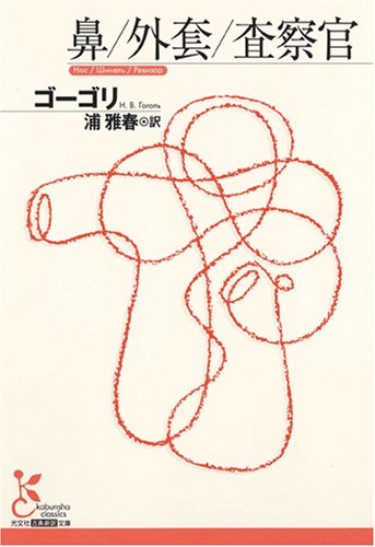 鼻/外套/査察官 鼻/外套/査察官