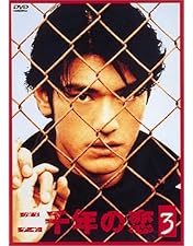 Amazon.co.jp: 二千年の恋(2) [DVD] : 中山美穂, 金城武, 宮沢和史