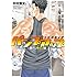 中村博文「筋トレコミック パンプアップ 筋トレBIG3編」