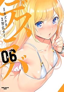 デスラバ(6) (週刊少年マガジンコミックス)