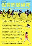 季刊保育問題研究319号 (2023.2)
