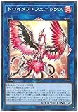 遊戯王 / トロイメア・フェニックス(スーパー)/ 19SP-JP608 / SPECIAL PACK 20th ANNIVERSARY EDITION Vol.6
