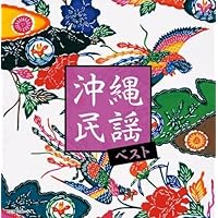 ベスト・オブマルタカ　琉球民謡 Amazon.co.jp: 沖縄民謡 ベスト キング・ベスト・セレクト