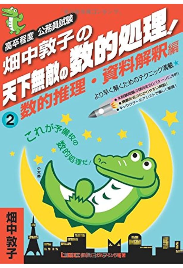 出たDATA問 出たDATA問(1)一般知能〈基礎編〉2021年度版 大卒警察官・消防官