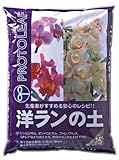 プロトリーフ 洋ランの土 14L