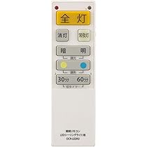 Amazon.co.jp: 照明リモコン LEDシーリングライト専用 国内6社