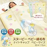 西川リビング スヌーピー ベビー綿毛布 115cm×85cm 日本製 (ピンク)