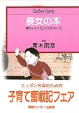 長女の本 (センチュリー・プレス)