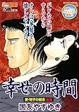 幸せの時間 妻・智子