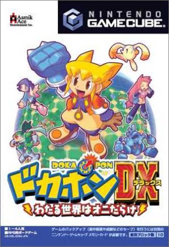 ドカポンDX～わたる世界はオニだらけ～