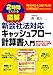 図解 新会社法対応 キャッシュフロー計算書入門 (2時間でわかる) 図解 新会社法対応 キャッシュフロー計算書入門 (2時間でわかる)