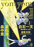 yom yom (ヨムヨム) 2012年 09月号 [雑誌]