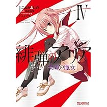 緋弾のアリア コミック 1-16巻 セット | こよかよしの |本 | 通販 | Amazon
