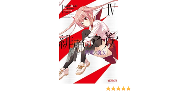 緋弾のアリア1 16巻 紫電の魔女1 4 巻 Gの血族1 4巻 24冊セット その他 Www Dc Sirmium Rs