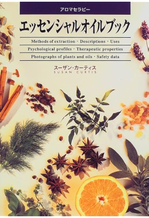 Amazon.co.jp: エッセンシャルオイル総合医学ガイド : D.ゲリー