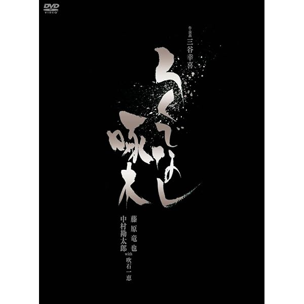 Amazon.co.jp: 藪原検校 [DVD] : 古田新太, 田中裕子, 段田安則