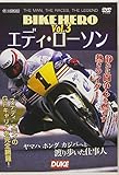 BIKE HERO vol.3 エディ・ローソン (<DVD>)