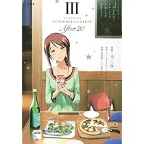 Amazon.co.jp: THE IDOLM@STER CINDERELLA GIRLS After20(3) (サイコミ
