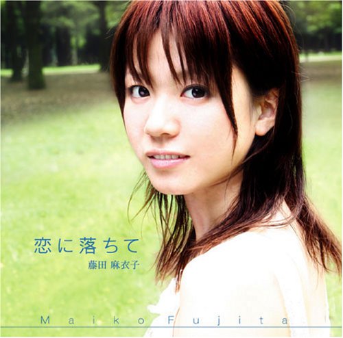 恋に落ちて 藤田麻衣子 カラオケ 歌詞検索 Joysound Com