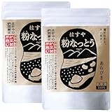 はすや 粉納豆 【菌が活きてる粉なっとう】 納豆パウダー 無添加 納豆 納豆菌 粉末 180g あらびき 2袋セット