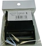まつうら工業 ベルトパーツ ワンタッチバックル SR50 黒 ベルト幅50mm用