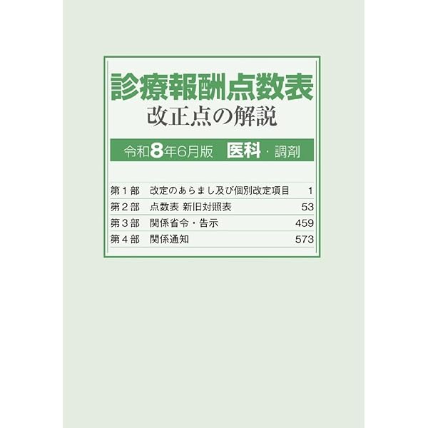 なるほど、なっとく医療経営Q&A50 医療経営士実践テキストシリーズ