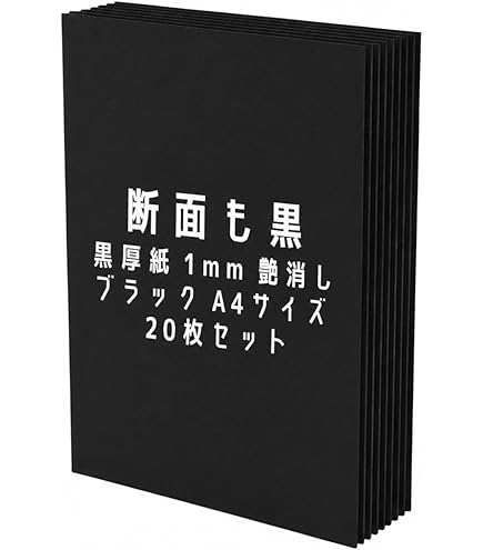 Amazon | A4 ケンラン くろ 400kg (四六判) 約0.51mm 黒 ブラック 超特