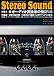 季刊ステレオサウンド No.208 2018 AUTUMN