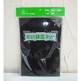 鉢底ネット（20×30cm）5枚組 4個セット[プランター・植え替えに] ノーブランド品