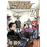 ザ・ファブル（２１） (ヤングマガジンコミックス)