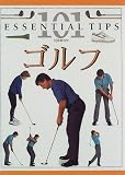 ゴルフ (101のコツ・シリーズ)