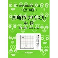 サイバー 思考力算数練習帳シリーズ 18冊 Amazon.co.jp: 思考力算数練習帳シリーズ 18 点描写 3(点対称