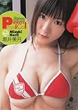 堀井美月「Physical」 [DVD]