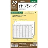 ダ・ヴィンチ 2019年 システム手帳 リフィル 聖書サイズ イヤープランニング DR1927