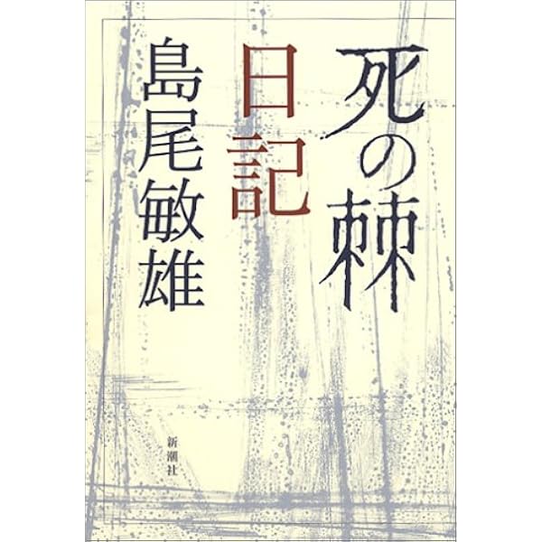 【中古】「非常に良い」島尾敏雄作品集 (全5巻セット) Amazon.co.jp: 島尾敏雄作品集 (全5巻セット) : 島尾敏雄: 本