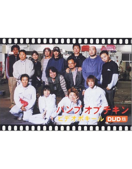 Amazon.co.jp: jupiter [DVD] : BUMP OF CHICKEN: DVD