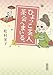 ひよっこ茶人、茶会へまいる。 ひよっこ茶人、茶会へまいる。
