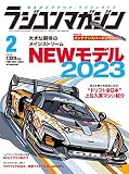 ラジコンマガジン2023年2月号