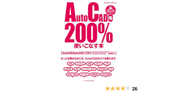 Autocadを0 使いこなす本 17対応 エクスナレッジムック 阿部 秀之 本 通販 Amazon