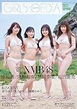 GIRLS-PEDIA2023 SPRING (カドカワエンタメムック)