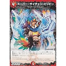 Amazon.co.jp: デュエルマスターズ DMEX08 34/??? スーパー