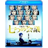七つの会議 通常版 [Blu-ray]