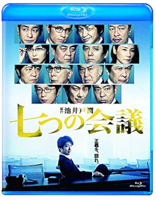 Amazon.co.jp: シャイロックの子供たち 特別版 【数量限定生産】（本編