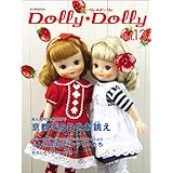 Dolly*Dolly Vol.13 (お人形MOOK)
