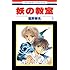星野架名「妖の教室（1）」