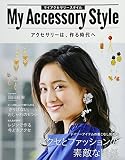 My Accessory Style (レディブティックシリーズno.4436)