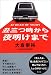 丑三つ時から夜明けまで